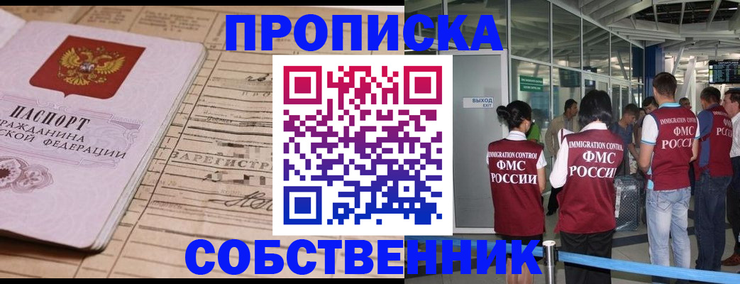 прописка законно в Лысьве