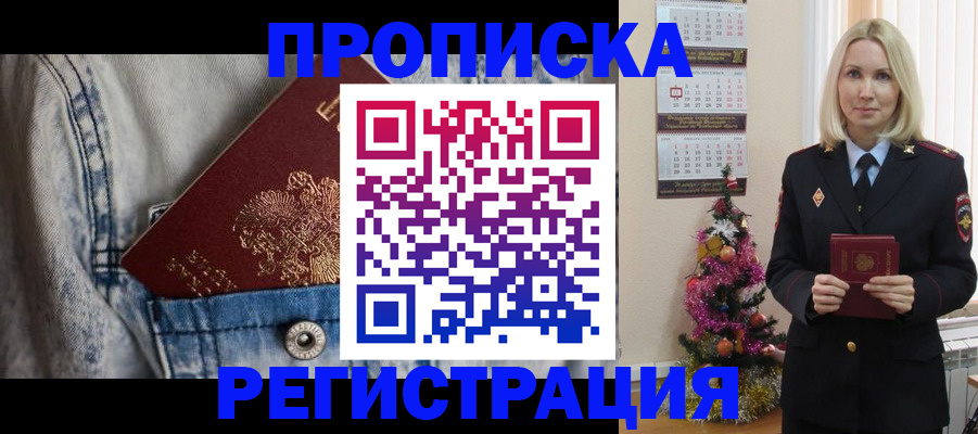 прописка для работы в Лысьве